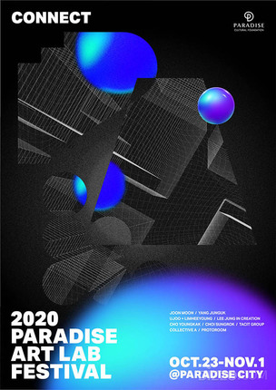 10월 23일 개최 '2020 파라다이스 아트랩 페스티벌', 지속적이고 실험적인 문화예술 지원사업으로 주목