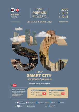 스마트시티 국제심포지엄, 한국과 영국의 미래 도시를 말한다