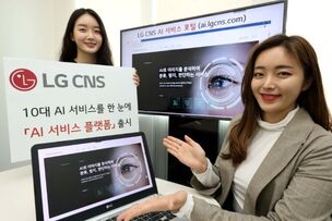 LG CNS의 기업용 AI 서비스 포털, 'AI 서비스 플랫폼' 출시