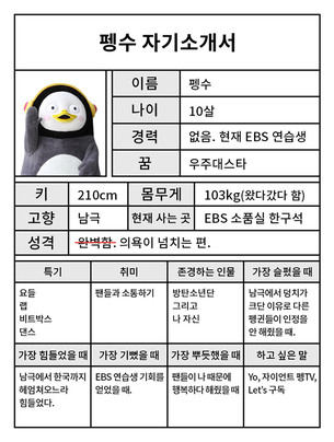 [전문] '펭수' 캐릭터 사업권 관련 갑질 의혹에&hellip;EBS 공식 입장 발표
