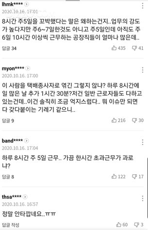 쿠팡 택배노동자 사고사 관련 택배대책위 주장에 쿠팡 측 &ldquo;3개월간 평균 근무시간은 주 44시간이었다&rdquo;