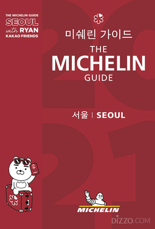 11월 19일 '미쉐린 가이드 서울 2021' 발간 행사 개최