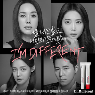 닥터디퍼런트, 엄정화&middot;오윤아&middot;안현모&middot;이규형과 함께  I'm Different 캠페인 전개