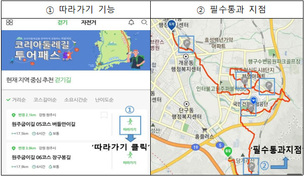 모바일 앱 따라 걷는 분산형 걷기 행사 열린다&hellip;완주 선착순 4만 명 등 경품 증정