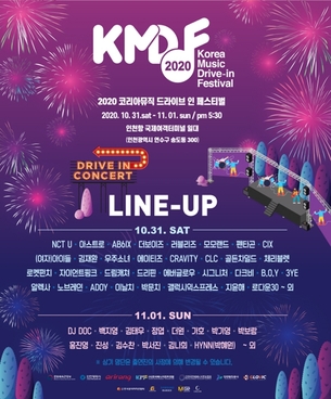 DJ DOC&middot;백지영&middot;이날치&rarr;NCT U&middot;(여자)아이들&hellip;'2020 KDMF', 장르 불문 라인업 공개