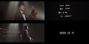 [영상] 김호중, 12월 11일 클래식 앨범 발매&hellip;'입대 전 준비한 콘텐츠'
