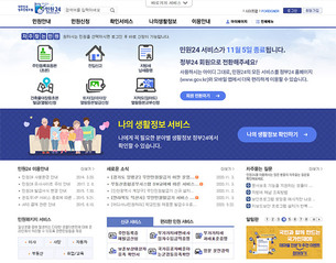 정부민원포털 '민원24', 오늘(5일) 종료&hellip;'정부24'로 서비스 일원화