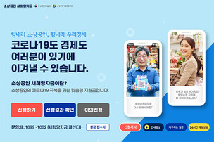 '새희망자금' 신청기한 1주일 연장&hellip;11월 13일까지 온라인 접수