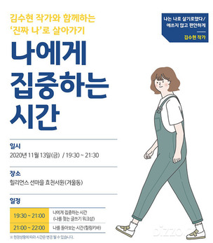 힐리언스 선마을, 김수현 작가와 '작가와의 만남' 프로그램 진행