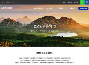 '디엠지(DMZ) 평화의 길' 파주 구간 28일 재개&hellip;참가자 신청은 13일부터 접수