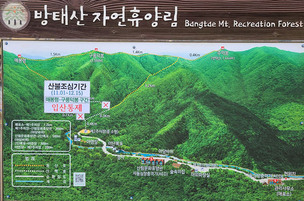 국립방태산자연휴양림 '매봉령~구룡덕봉' 구간, 산불 조심 기간 등산로 폐쇄