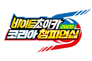 '바이트초이카 2020 코리아 챔피언십' 개최&hellip;16일 사전 접수 시작