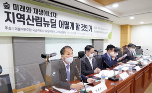 산림청, 숲 미래와 재생에너지와 '지역산림뉴딜' 정책토론회 개최
