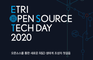 ETRI, 오픈소스 테크데이 'EOST2020' 개최