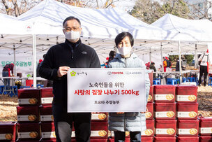 한국토요타, 안나의 집에 '사랑의 김치' 500kg 전달