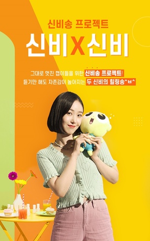 여자친구 신비, 오늘(25일) 인기 애니메이션 '신비아파트'와 콜라보송 공개
