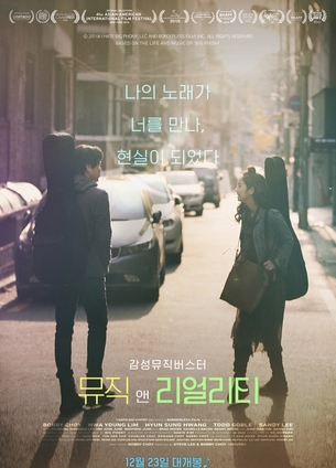 빅포니X임화영 '뮤직앤리얼리티', 코로나19 여파로 10일&rarr;23일 개봉일 연기