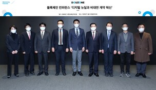 더존비즈온, 온라인 세미나 개최...비대면 산업과 블록체인 기술 논의