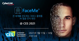CyberLink, CES 2021에서 FaceMe&reg; eKYC 및 핀테크 솔루션 소개