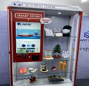 지능형 매대, 무인판매기 등 '무인점포'로 운영되는 신개념 마켓