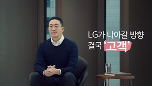[2021 신년사] LG 구광모 회장 "이젠, 고객의 열망을 현실로 만들어 감동을 키워갈 때"