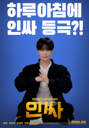 보이프렌드 동현, 쿵푸액션 첫 선&hellip;'인싸' 티저 포스터 공개