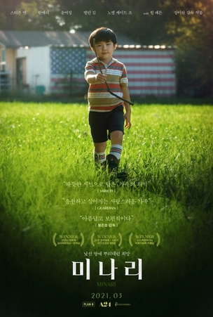 전세계 영화제 31관왕 수상 '미나리', 1차 포스터 공개
