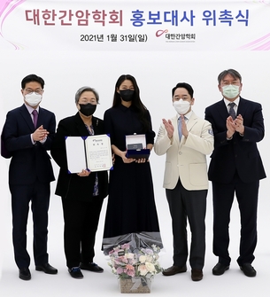 김설현, 대한간암학회 첫 홍보대사 위촉