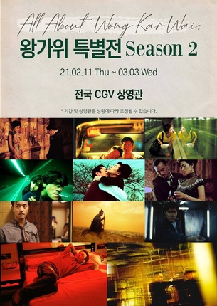 CGV, 왕가위 특별전 개최&hellip;아비정전&middot;화양연화 등 11편 상영