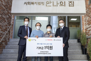 한국토요타, 안나의 집에 취약 계층 돕기 성금 1억원 기부