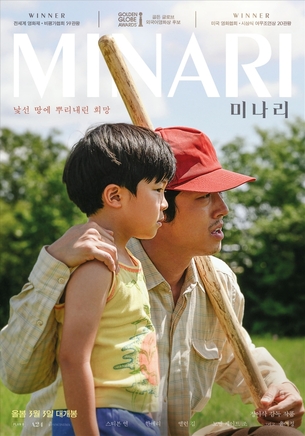 영화 '미나리' 측 "불법 복제 및 배포에 법적대응 할 것" (전문)