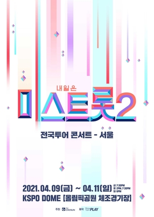 '미스트롯2' 전국투어 콘서트, 오는 19일 서울 공연 티켓 오픈
