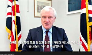 주한영국대사관, '영국 해상풍력 기술 소개 웨비나 2021' 성황리 종료
