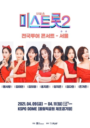 '미스트롯2' 서울 콘서트, 1차 티켓 판매분 1만1천석 매진