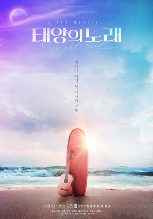 샤이니 온유&middot;갓세븐 영재&rarr;러블리즈 케이, 뮤지컬 '태양의 노래' 캐스팅 공개