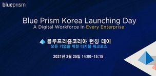 블루프리즘, 국내 첫 고객 행사 '블루프리즘코리아 런칭 데이' 개최