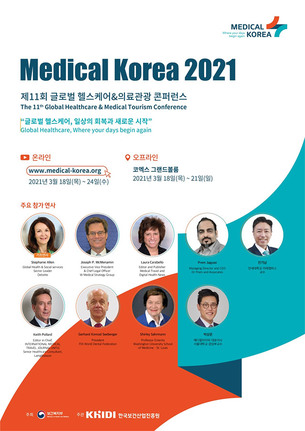 한국 의료의 우수성 알리는 '메디컬 코리아 2021' 개최&hellip;글로벌 헬스케어 산업의 미래 전망