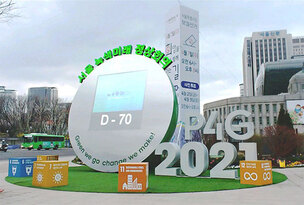 2021 P4G 서울 정상회의 '카운트다운 시계탑' 설치
