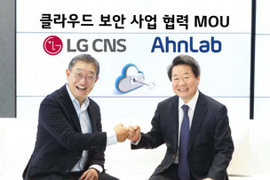 LG CNS&middot;안랩, 개발&middot;기술 협력으로 클라우드 보안 시장 공략