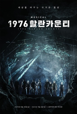 FT아일랜드 이홍기&middot;B1A4 산들&hellip;뮤지컬 '1976 할란카운티' 라인업 공개