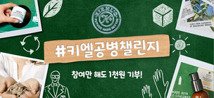 [지구의 날 51주년 특집] MZ 세대가 주도하는 '참여형 사회 공헌 캠페인'