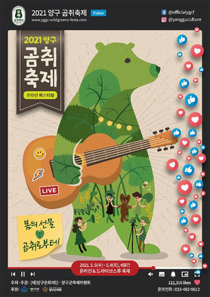 5월엔 봄의 선물 '곰취'에 빠져볼까? '2021 양구 곰취축제' 개최
