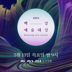 '백상예술대상', 오늘(13일) 밤 9시 생중계&hellip;대중문화인 총출동