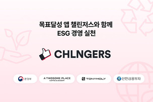 ESG 가치 실현 위한 환경보호 잇따라