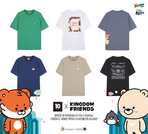 탑텐 X 한국관광공사, 킹덤 프렌즈 캐릭터 티셔츠 출시&hellip; 전국 7개 매장에서 판매