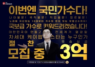 TV조선 '국민가수', 美 빌보드와 업무 협약&hellip;'K팝 영향력 입증'