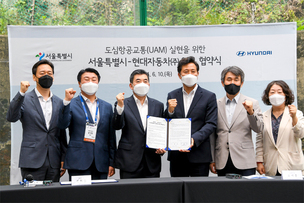 현대차-서울시, 국내 'UAM 산업' 성공적 실현 위해 협력 나선다