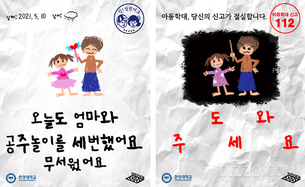 끊이지 않는 아동학대&hellip;렌티큘러 기법 활용해 대학생이 제작한 '아동학대 예방 광고' 눈길