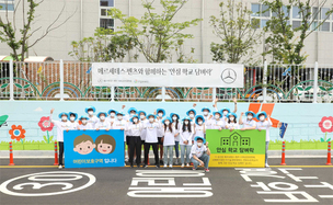 벤츠, 안전한 통학로 조성 위한 '학교 벽화 그리기' 봉사활동 진행