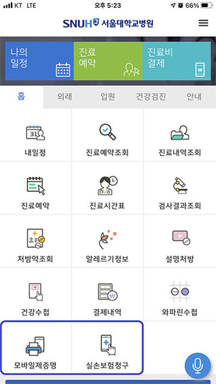 보험 청구&middot;제증명 발급을 더 간편하게! 서울대병원, 비대면 모바일 앱 서비스 오픈